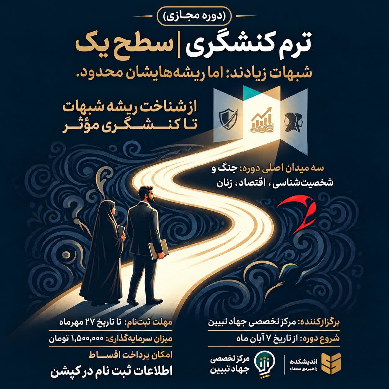 دوره جهادی‌نو - پاییز ۱۴۰۵